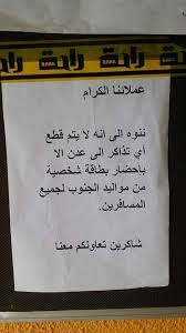 شركة النقل المحلية " راحة " التابعة للمخلوع  تعزز الانشقاق بين الجنوب و الشمال 