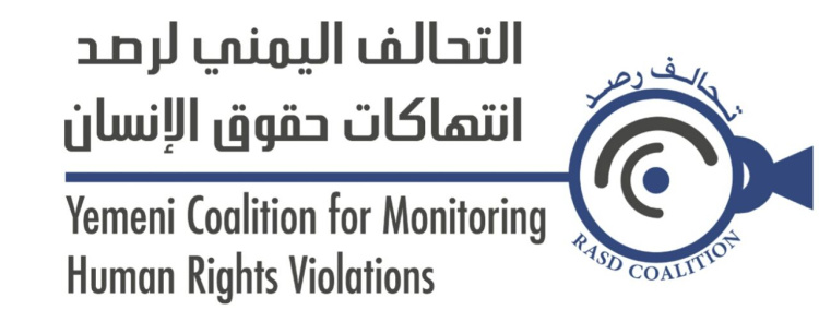 "تحالف رصد" يدعو المجتمع الدولي تنفيذ قراراته لحماية المدنيين من انتهاكات المليشيا