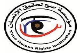 (صح ) لحقوق الانسان تستقبل ممثلة المفوضية السامية للأمم المتحدة 