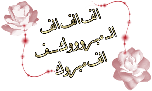 افراح اسرة العبدلي 