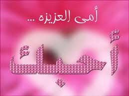 يحكى أن الأم ارض الجنه..!