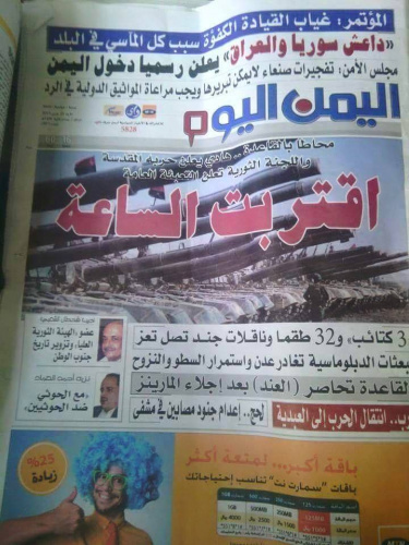 صحيفة تابعة لصالح :واقتربت الساعة 