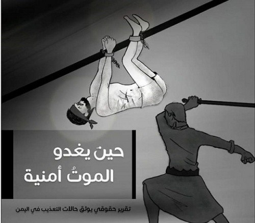 «أمهات المختطفين»: الحرق وإدخال إبر بأجساد المعتقلين وثعابين.. نبذة من وسائل تعذيب الميليشيا 