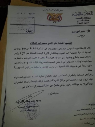 وثائق رسمية تنهي حملة اعلامية استهدفت الأجهزة الأمنية بعدن واستغلت تحرك الأمن ضد البسط مناطقيا (شاهد الوثائق)