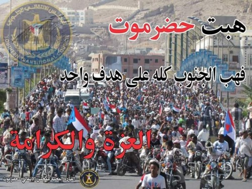 انتقالي حضرموت يستعد لإحياء ذكرى الهبة الشعبية واستمرارها لتحقيق أهدافها