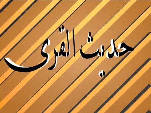 باقة برامجية متنوعة تغطي جميع محافظات الجمهورية على شاشة الغد المشرق