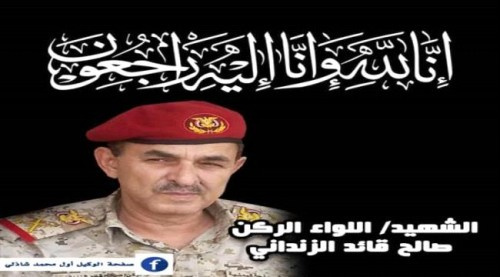 رئيس الجمعية الوطنية يعزي في استشهاد اللواء الركن صالح الزنداني