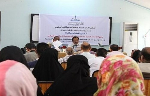 عدن فضاءً ثقافيا.. فعالية ثالثة لأمانة اتحاد ادباء وكتاب الجنوب
