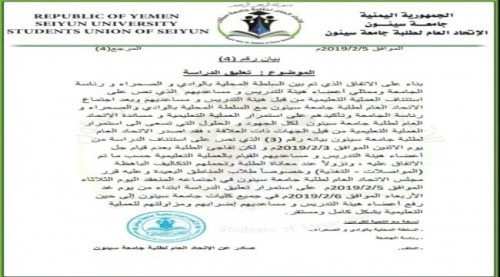 #حضرموت.. إضراب هيئة التدريس يدفع طلاب سيئون لتعليق الدراسة مجددا بالجامعة