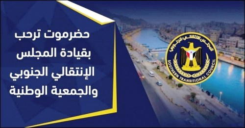 المكلا تخطف الأنظار صوب "استعادة وبناء الجنوب" السبت القادم