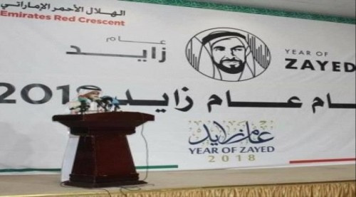 الهلال الأحمر الإماراتي يكرّم 100 شخصية في ختام عام زايد بـ#عدن