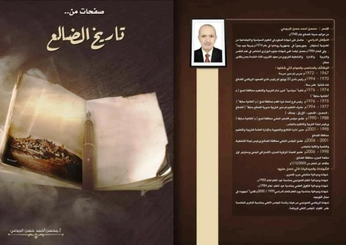 ”صفحات من تاريخ الضالع“.. كتاب تاريخي هام للباحث الأستاذ محسن الربوعي
