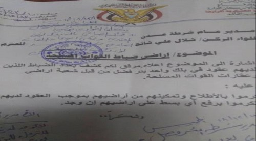 ضباط عسكريون يشكون بسط قائد عسكري على أراضيهم
