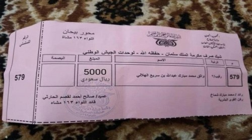وزارة الدفاع تواصل استثناء الجنوبيين من مكرمة الملك سلمان (وثيقة )