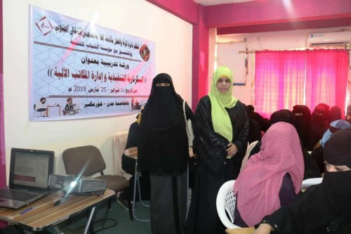 دائرة المراة والطفل بالانتقالي تدشن المرحلة الاولى من مشروع السكرتارية التنفيذية لخريجات الجامعات والثانوية العامة