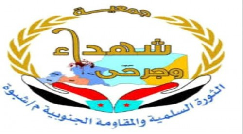 بلاغ صحفي لجمعية شهداء وجرحى الثورة السلمية و#المقاومة_الجنـوبية ب#شبـوة " تحذر فيه من اللقاء المشبوه لفروع الأحزاب #اليـمنية