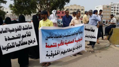 وقفة إحتجاجية لموظفي الهيئة العامة للتأمينات والمعاشات أمام مقر #الامم_المتحدة 