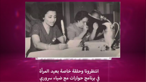 السروري تحتفي بيوم المرأة بعمل فني يسلط الضوء على تاريخ نساء الجنوب وأحلامهن(فيديو)