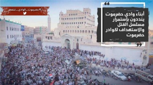 هاشتاج #حضـرموت_الوادي_تنتفض يجتاح التويتر