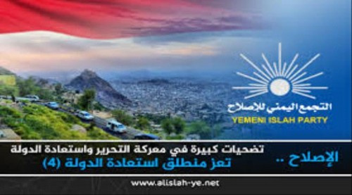 فيما الأحمر يوجه بوضع ترتيبات أمنية جديدة.. حزب الإصلاح يخطط لاستكمال ابتلاع #تعـز