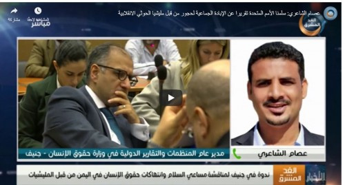 الشاعري لقناة "الغد المشرق" : سلمنا الأمم المتحدة تقريرا عن إبادة #حجور من قبل المليشيا الانقلابية