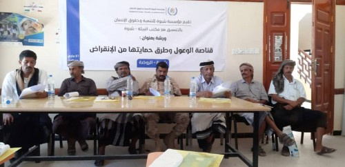 شبوة للتنمية تنظم ورشة عمل بشأن طرق حماية الوعول من الإنقراض