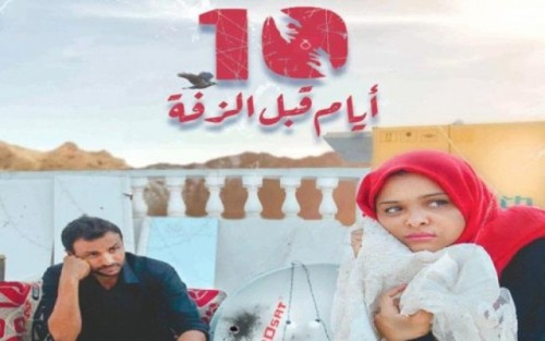 فيلم “قبل الزفة” في جامعة جورج تاون بواشنطن