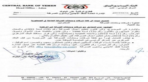البنك المركزي بعدن يصدر تعميما جديدا