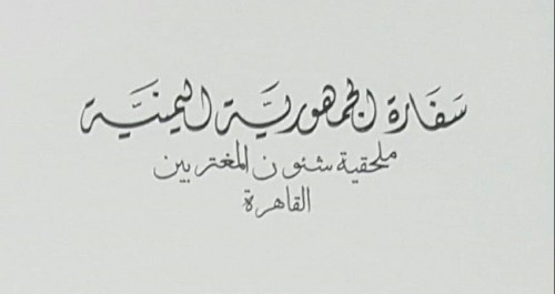 إرشادات هامة لليمنيين الراغبين بزيارة #مصر.. (تفاصيل)