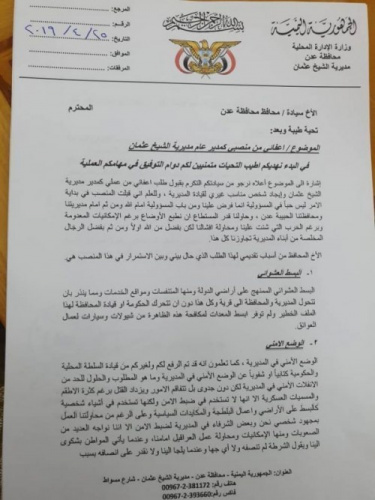 مدير عام مديرية الشيخ عثمان بعدن يكشف عن أسباب تقديمه لاستقالته (وثائق)
