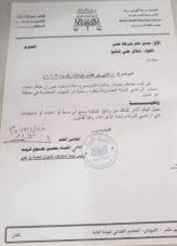 توجيهات قضائية لأمن عدن بشأن ملف أراضي بئر فضل ( وثيقة )