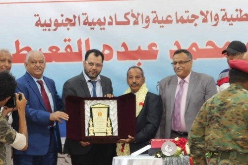 #المجلس_الانتقالي يشارك في حفل تكريم الشخصية الوطنية والاجتماعية والأكاديمية الجنوبية يوسف القعيطي