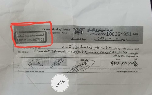 &nbsp;فضيحة.. وثيقة شيك بمبلغ ( 822 مليون ريال ) تصرف لقيادي إصلاحي تحت بند تحرير #تعز