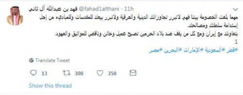 أحد أفراد الأسرة الحاكمة بقطر لـ"تميم":تعاونك مع إيران ضد بلاد الحرمين خيانة