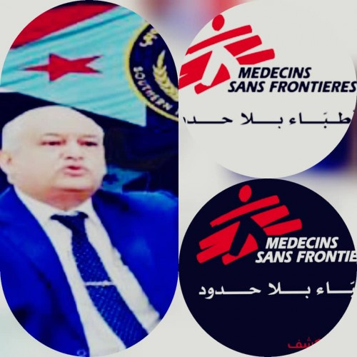 في رسالة إلى منظمة أطباء بلا حدود.. نائب رئيس لجنة الإغاثة بالانتقالي: نخاطب فيكم روح السماحة والإنسانية بمد يد العون والمساعدة لأهلنا في #الضالع