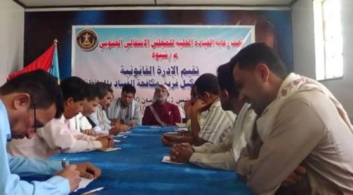 انتقالي #شبـوة يشكل فريقاً لمكافحة الفساد بالمحافظة