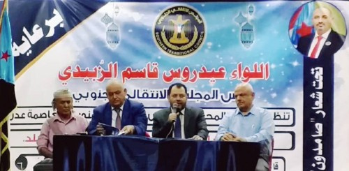 انتقالي #العاصمة_عدن ينظم أمسية رمضانية لمناقشة الوضع العام في البلاد
