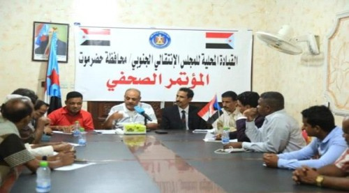 انتقالي #حضـرموت يعقد مؤتمرا صحفيا للحديث عن الحوار الجنوبي ومعركة #الضـالع