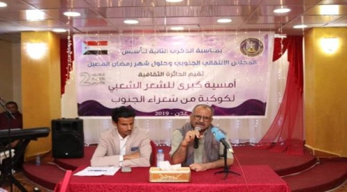 الجعدي في أمسية للشعراء الشعبيين الجنوبيين: قصائدكم أشعلت نيران الثورة وأوقدت روح المقاومة