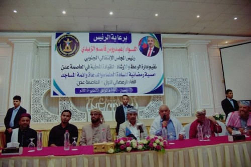 بحضور الرئيس الزُبيدي.. إدارة الوعظ والإرشاد بانتقالي عدن تقيم أمسية رمضانية لعلماء ودعاة وأئمة مساجد العاصمة " بيان "