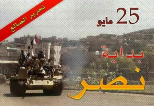 ناشطون جنوبيون يطلقون هشتاج #الذكرى_الرابعه_لتحرير_الضـالع