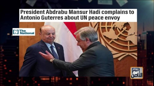 تجنيد #الحوثيين للافارقة وتاكيد "غوتيريش" ثقته في "غريفت" محور نقاش برنامج تلفزيوني