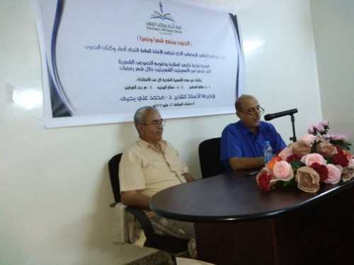 أمسية نقدية لادباء الجنوب لتقويم قصائد لشعراء جنوبيين