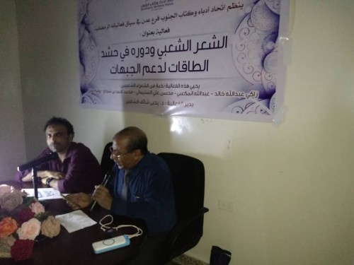 شعراء جنوبيون يلهبون حماس المقاوم الجنوبي في فعالية لادباء الجنوب بـ#العاصمة_عدن