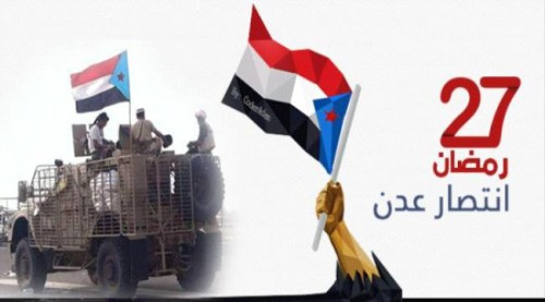 ناشطون يطلقون هاشتاج بمناسبة ذكرى تحرير #العاصمة_عـدن