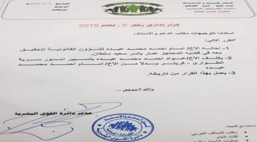 قيادة الدعم والإسناد توقف قائد معسكر عشرين على خلفية أحداث كريتر