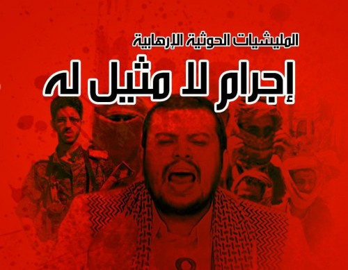 منظمة دولية:جرائم #الحـوثيين في حجور فظيعة وبعضها يرقى إلى مستوى جرائم حرب