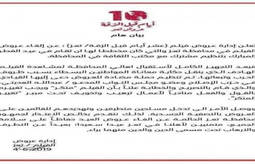 قيادي إخواني يحرض ضد عرض فيلم "10 أيام قبل الزفة" ب#تعز ويصفه بالمنكر