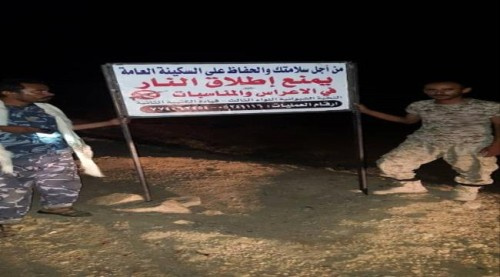 النخبة الشبوانية تدشن برنامج امني لمنع إطلاق النار في الأعراس والمناسبات