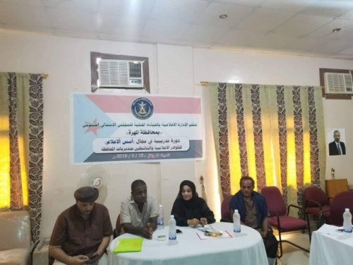 انتقالي المهرة ينظم دورة تدريبية للكوادر الإعلامية والناشطين حول أسس الإعلام